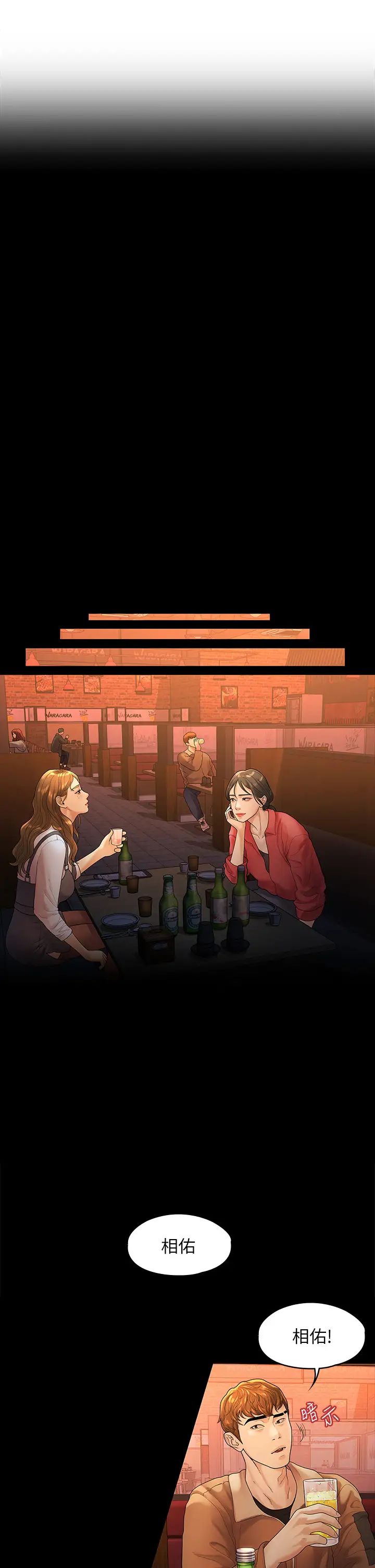 我们的非常关係第51话-我怎么会落得这种下场…