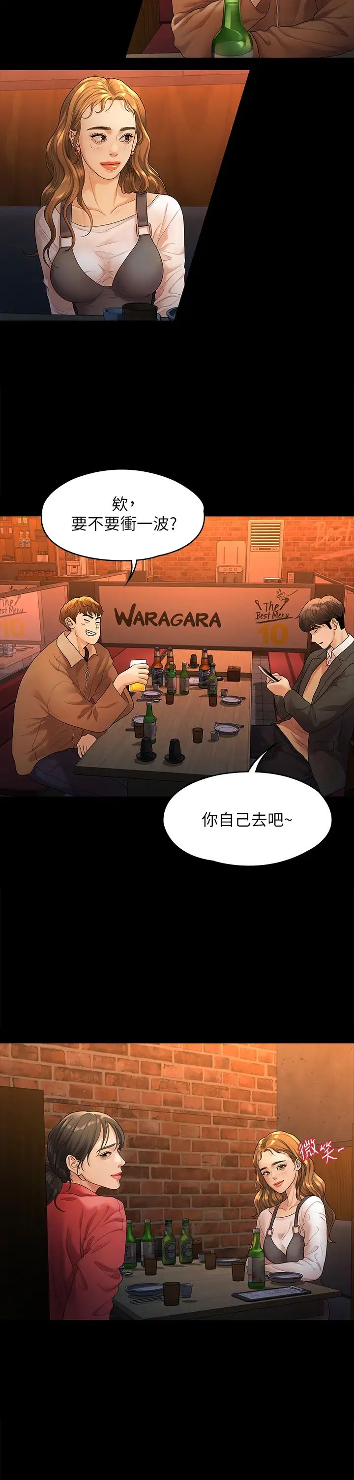 我们的非常关係第51话-我怎么会落得这种下场…