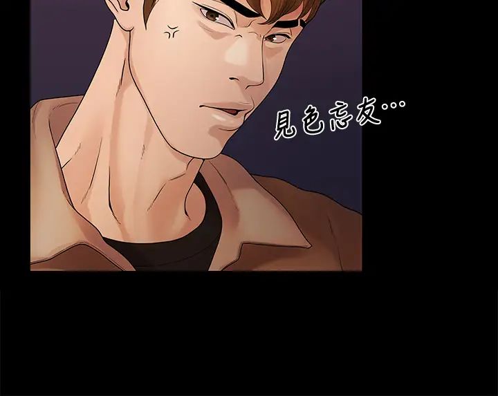 我们的非常关係第51话-我怎么会落得这种下场…