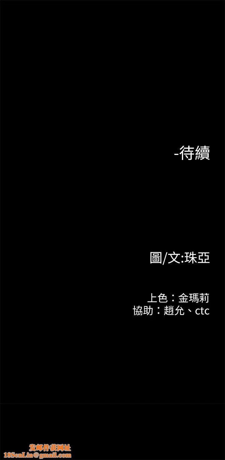 我们的非常关係第51话-我怎么会落得这种下场…