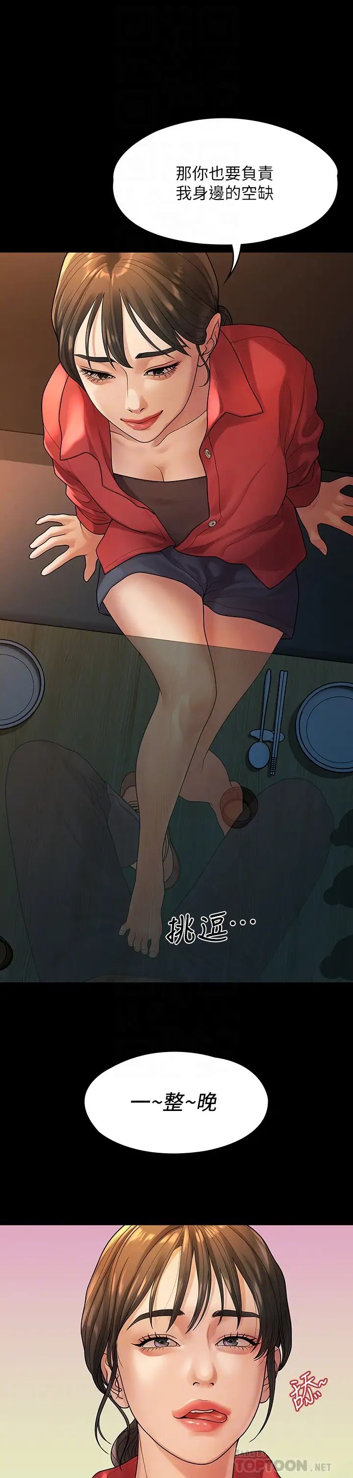 我们的非常关係第52话-督韩目击被蹂躏的美墨