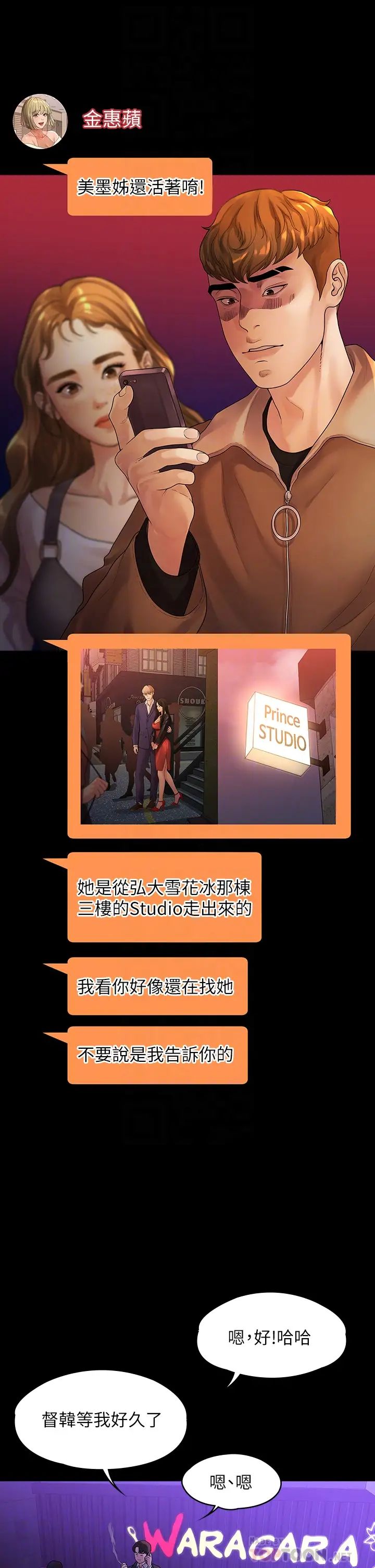 我们的非常关係第52话-督韩目击被蹂躏的美墨