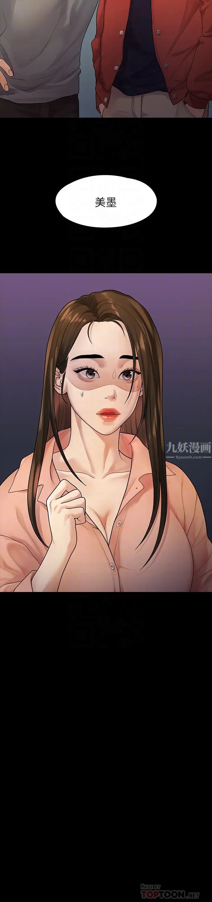 我们的非常关係第52话-督韩目击被蹂躏的美墨