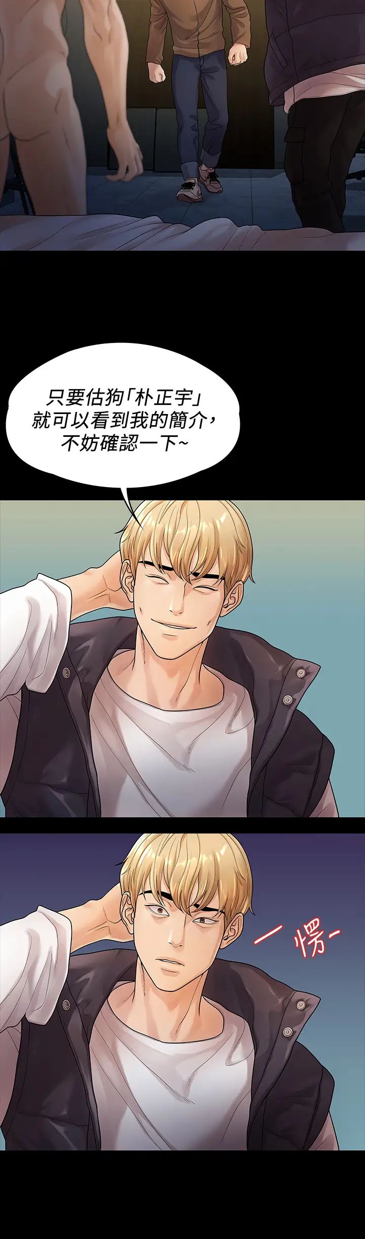 我们的非常关係第53话-遭受背叛，你还会爱我吗?