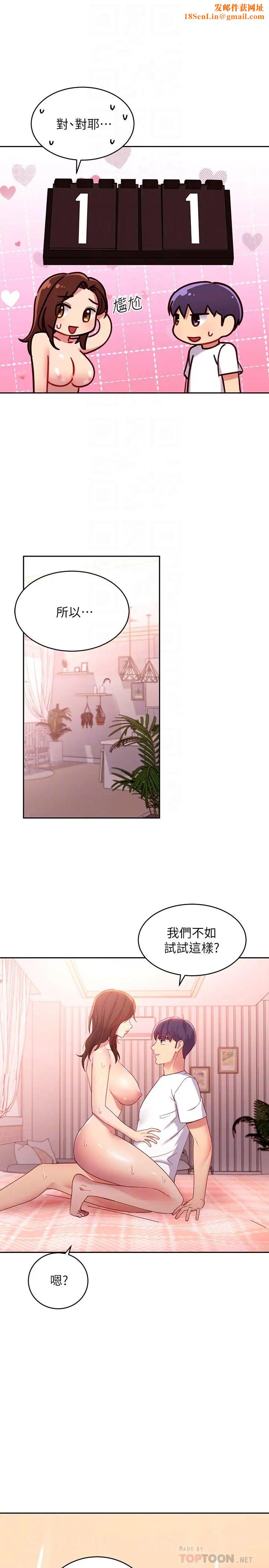 继母的朋友们第90话-妈，我爱妳