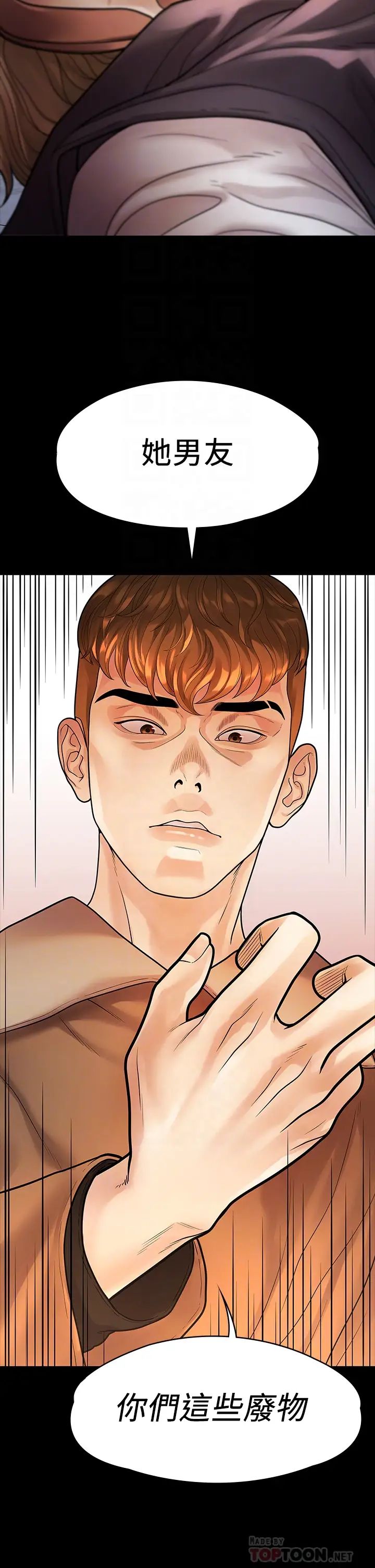 我们的非常关係第53话-遭受背叛，你还会爱我吗?