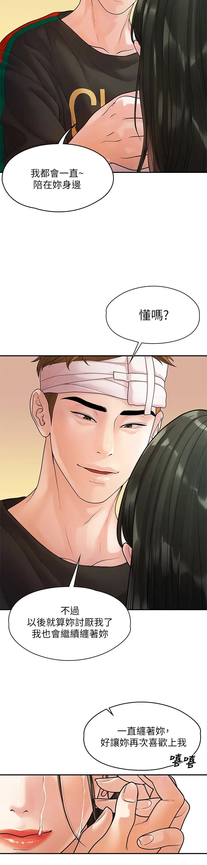 我们的非常关係第54话-可是多贤，我回不去了!