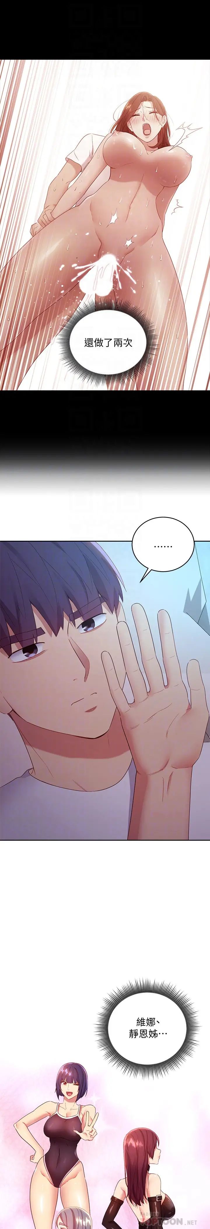 继母的朋友们第92话-嘘，姊姊们会醒的