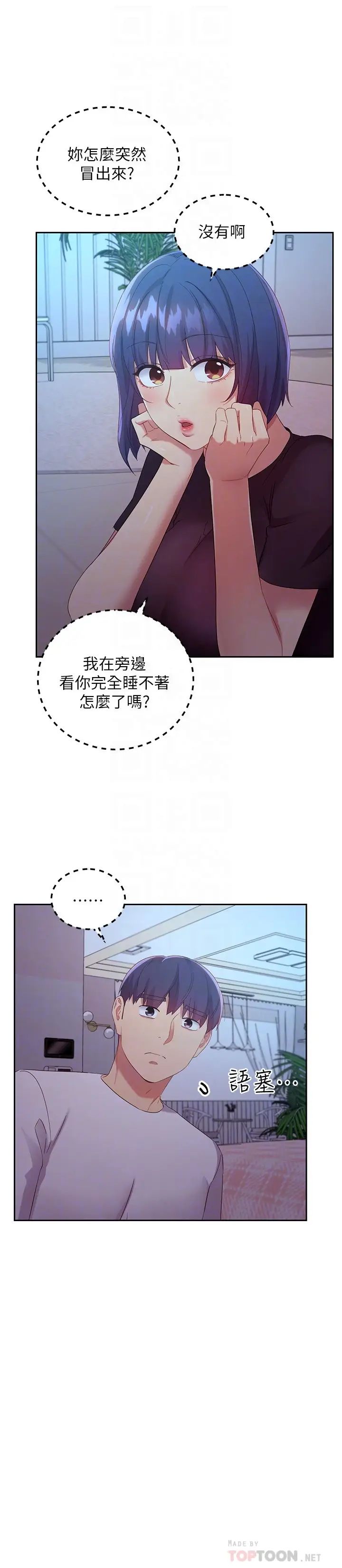 继母的朋友们第92话-嘘，姊姊们会醒的