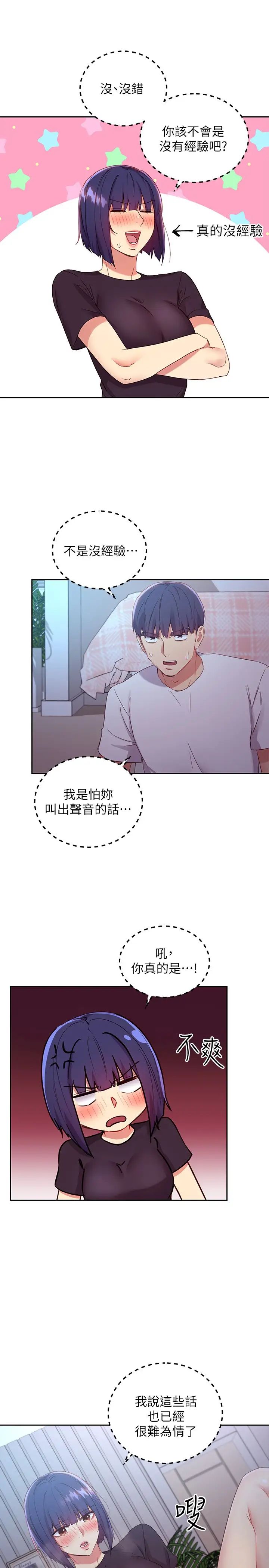 继母的朋友们第92话-嘘，姊姊们会醒的