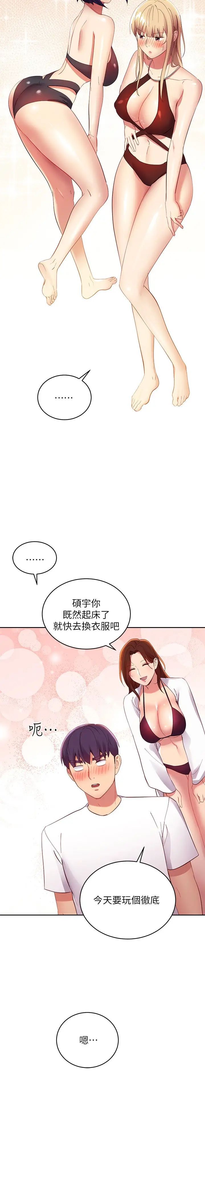 继母的朋友们第94话-舒服到忍不住瞭