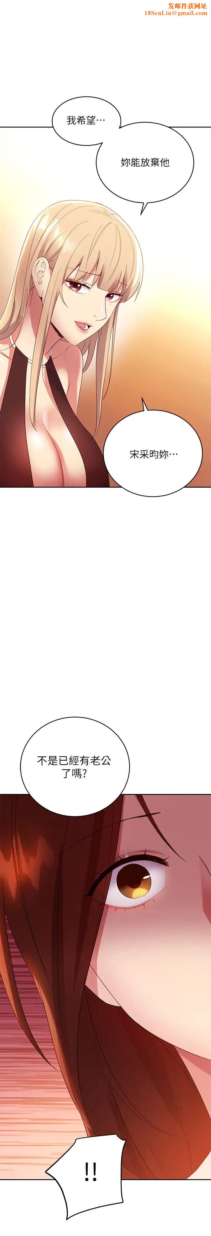 继母的朋友们第96话-硕宇，我是你的女人