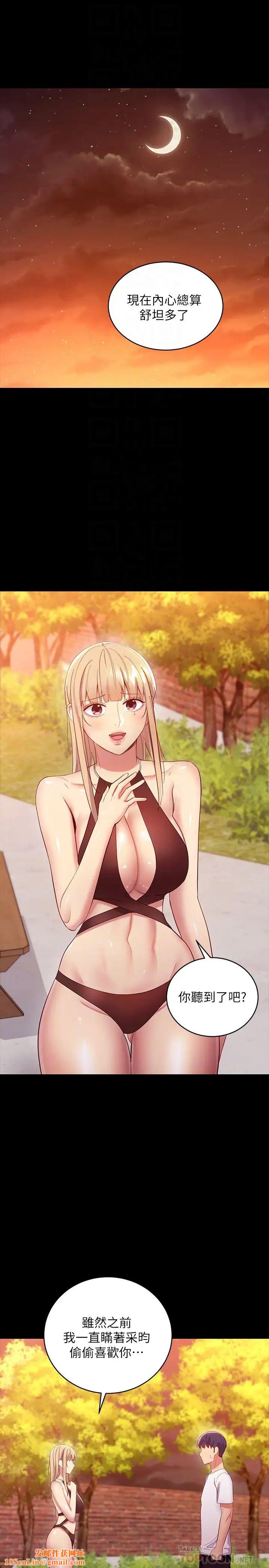 继母的朋友们第96话-硕宇，我是你的女人