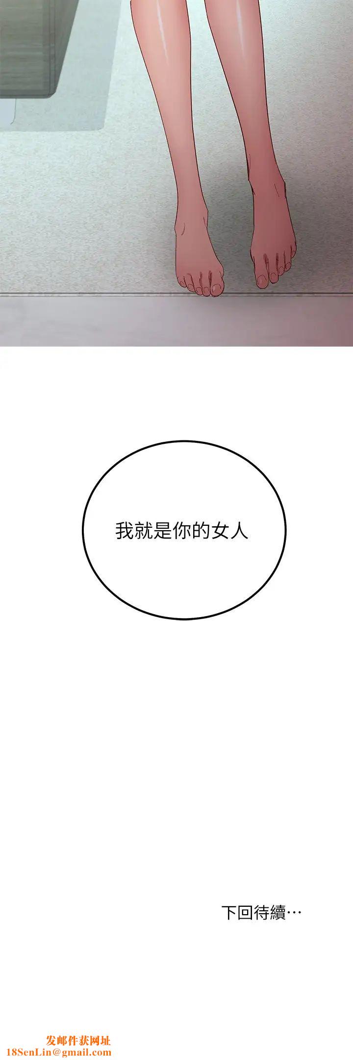 继母的朋友们第96话-硕宇，我是你的女人