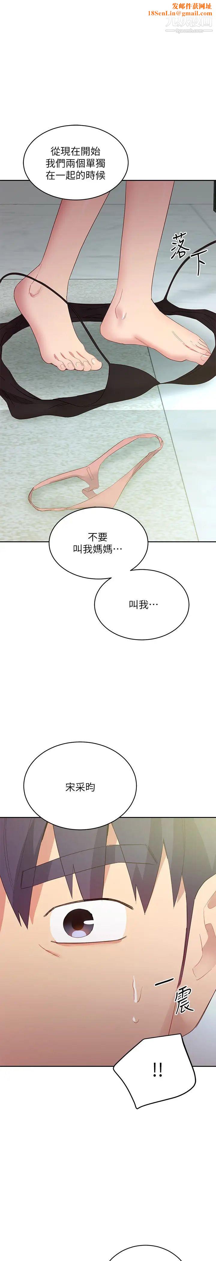 继母的朋友们第97话-采昀，我爱妳