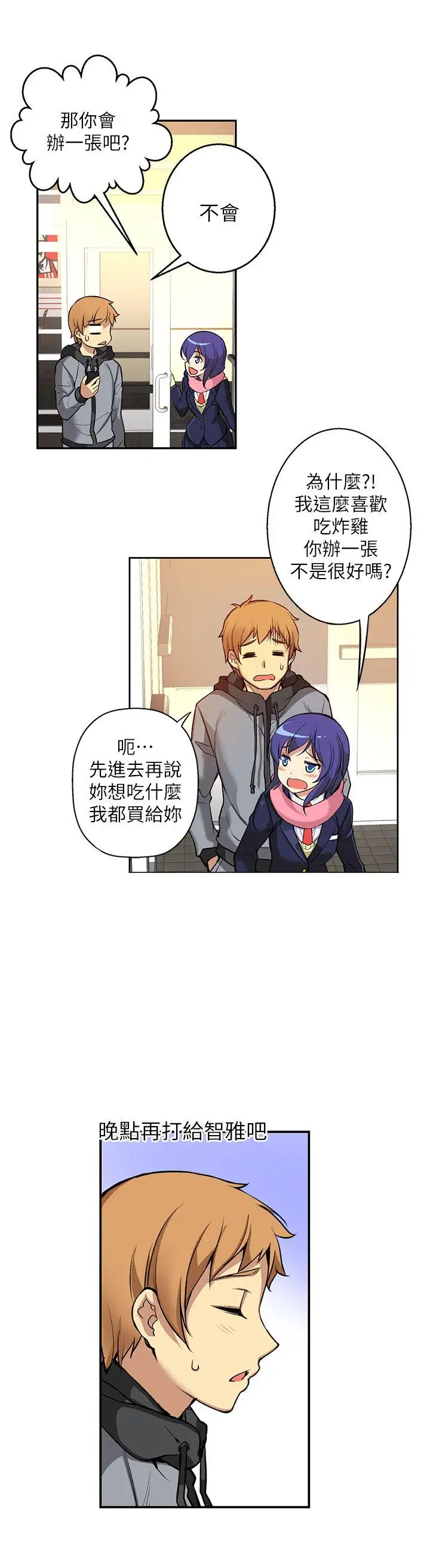 高中生小女友第3話