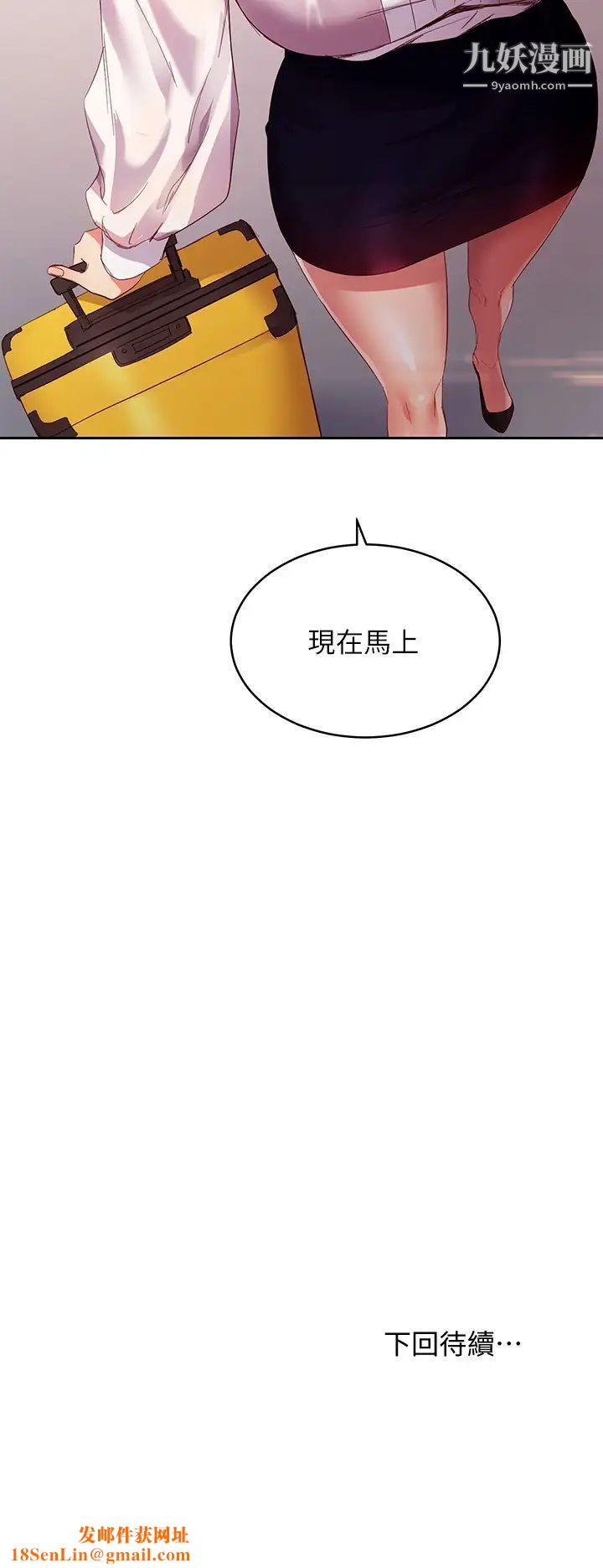 继母的朋友们第97话-采昀，我爱妳