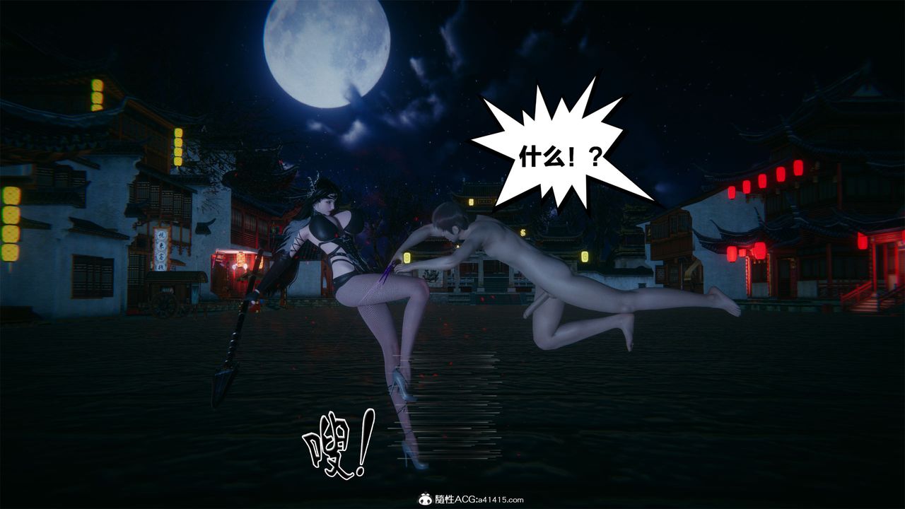 [3D]借你娘子泄泄火[讨魔传]+外传外传2-柳菱香篇01