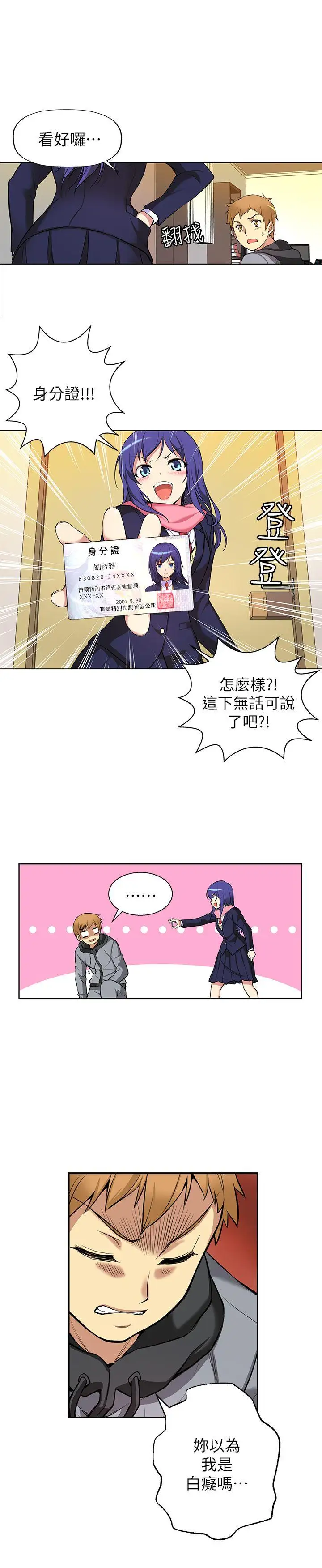 高中生小女友第4话