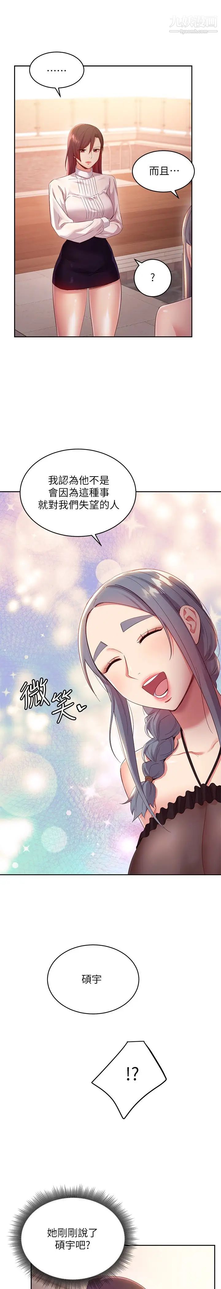 继母的朋友们第98话-各自用身体展开攻势