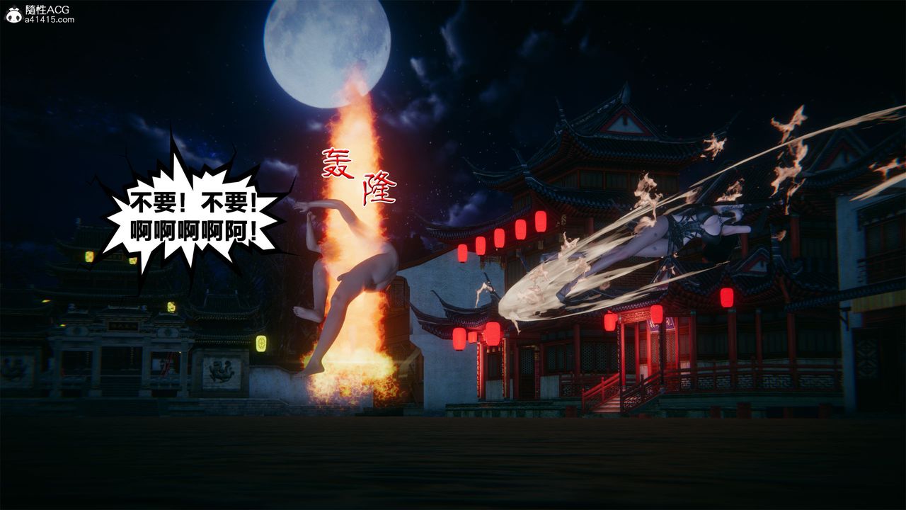 [3D]借你娘子泄泄火[讨魔传]+外传外传2-柳菱香篇01