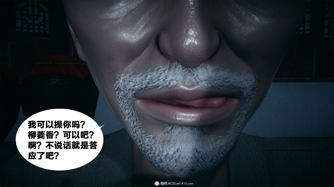 [3D]借你娘子泄泄火[讨魔传]+外传外传2-柳菱香篇02