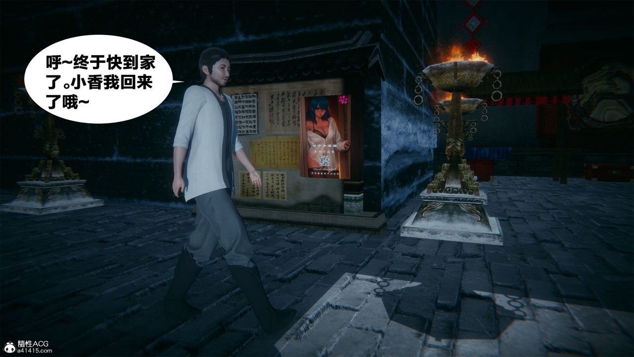 [3D]借你娘子泄泄火[讨魔传]+外传外传2-柳菱香篇03