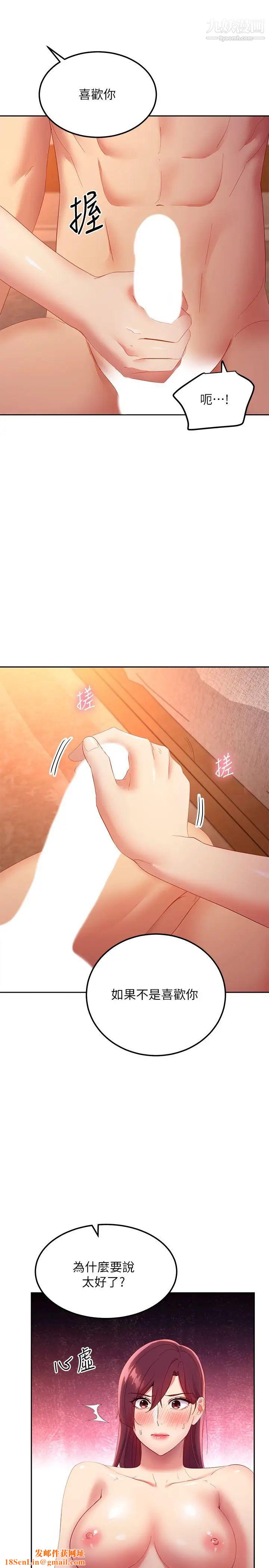 继母的朋友们第101话-和我做吧