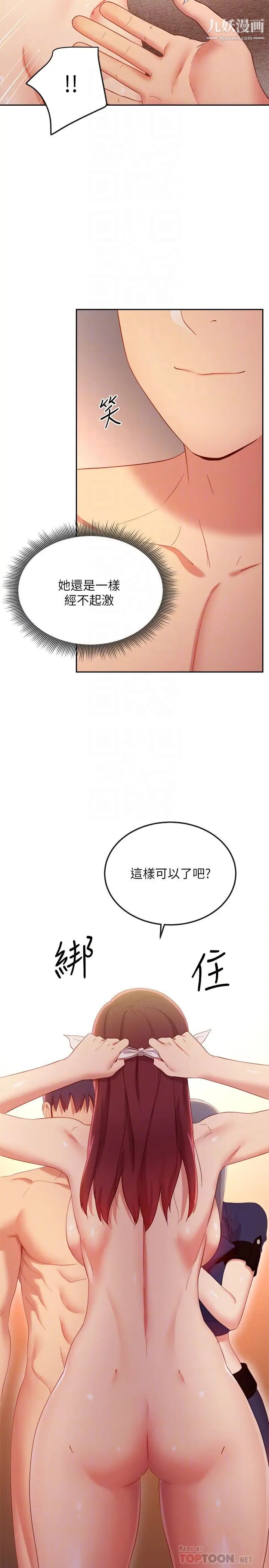 继母的朋友们第102话-妳会不会太敏感瞭?