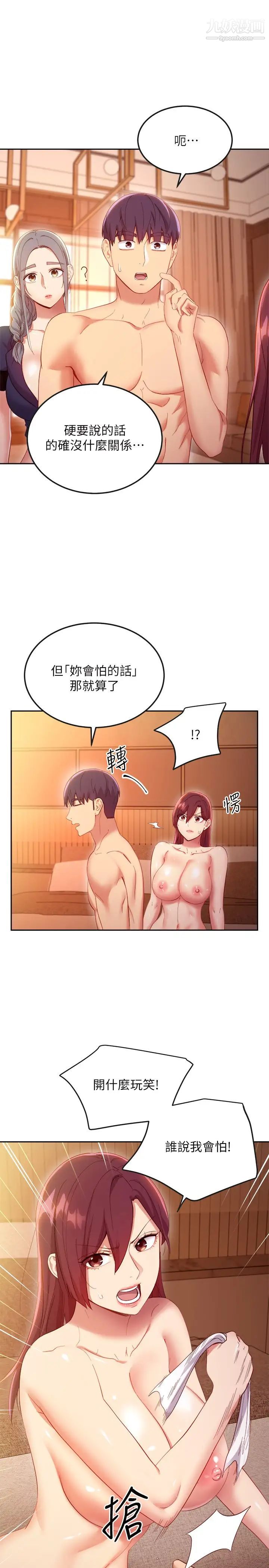 继母的朋友们第102话-妳会不会太敏感瞭?
