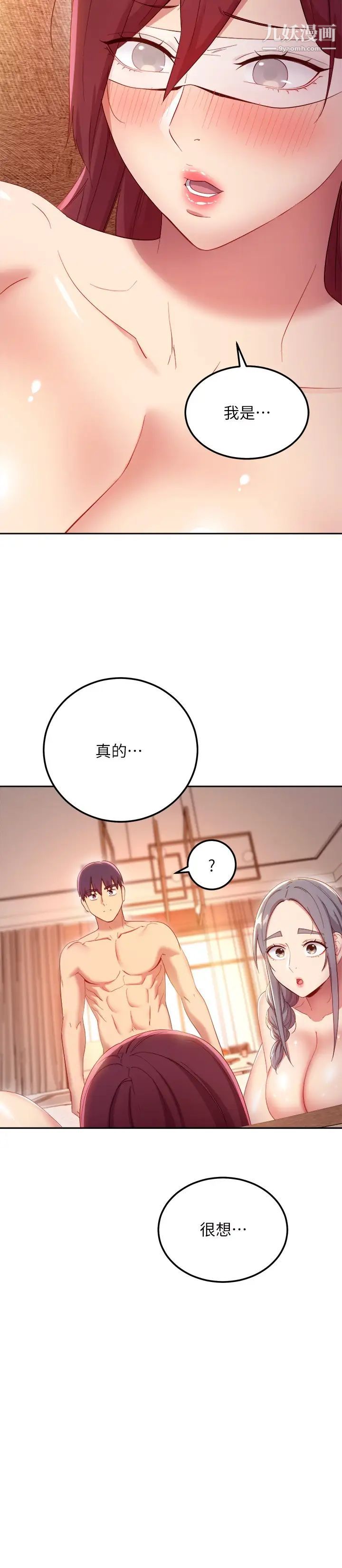 继母的朋友们第102话-妳会不会太敏感瞭?