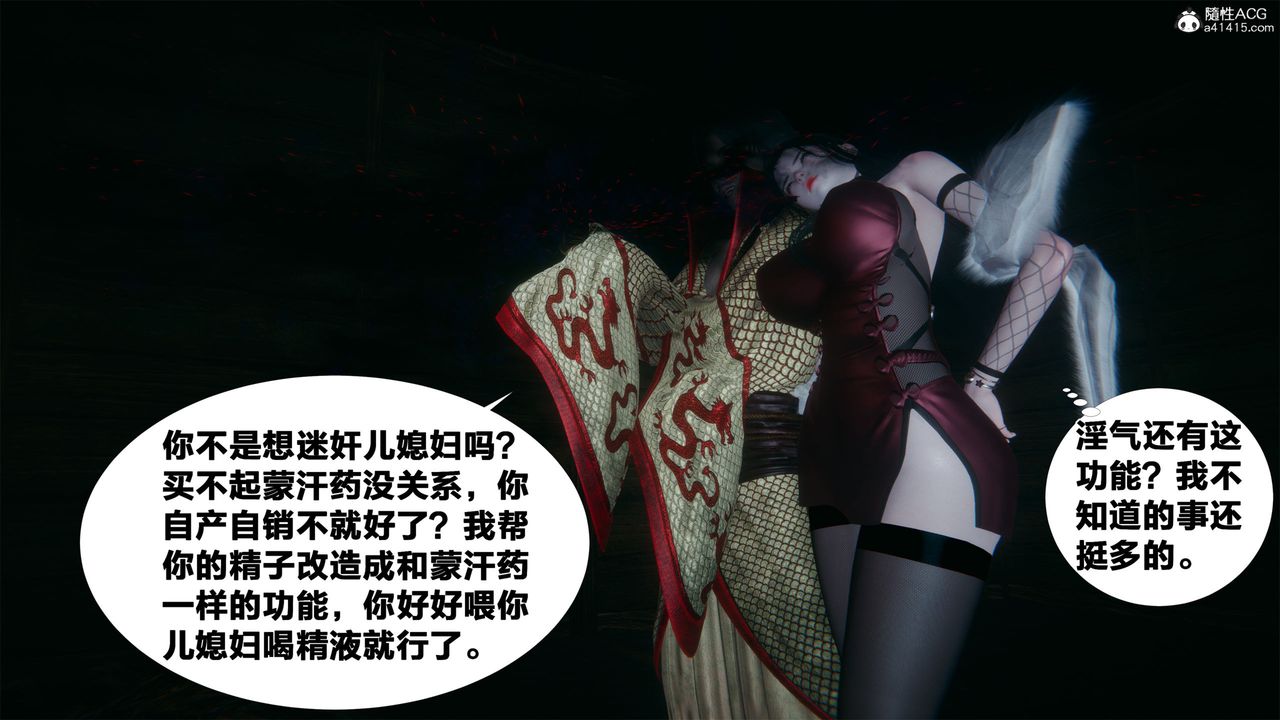 [3D]借你娘子泄泄火[讨魔传]+外传外传2-柳菱香篇04