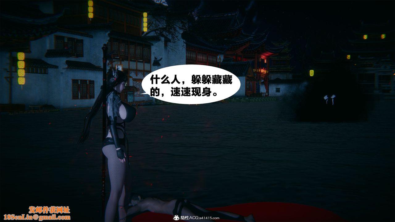 [3D]借你娘子泄泄火[讨魔传]+外传外传2-柳菱香篇04