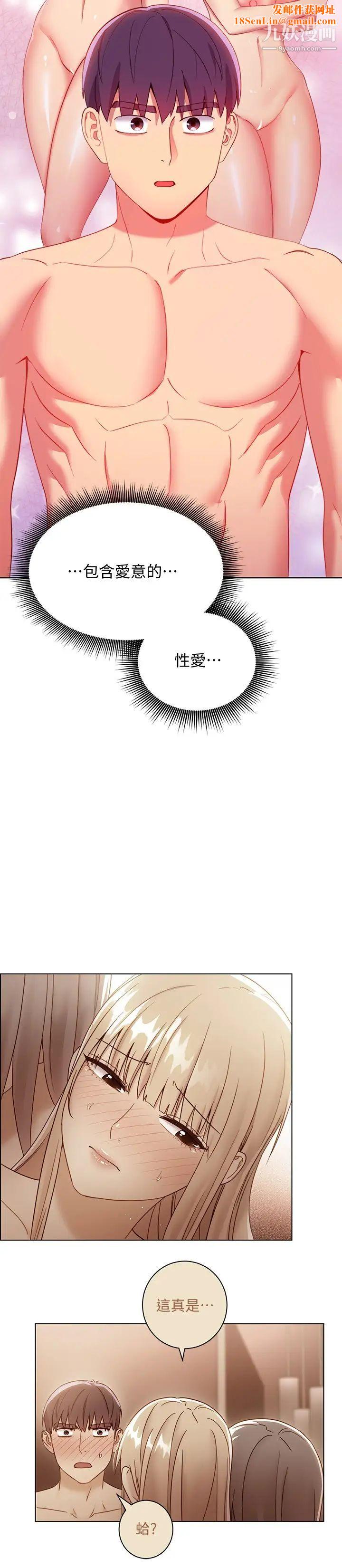 继母的朋友们第104话-这都是因为爱!