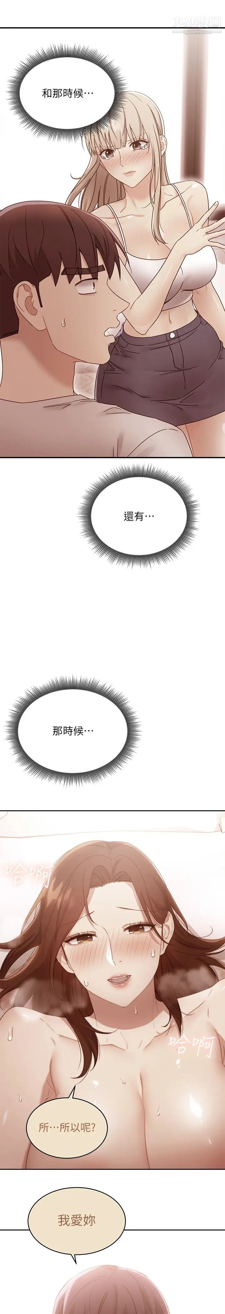 继母的朋友们第104话-这都是因为爱!