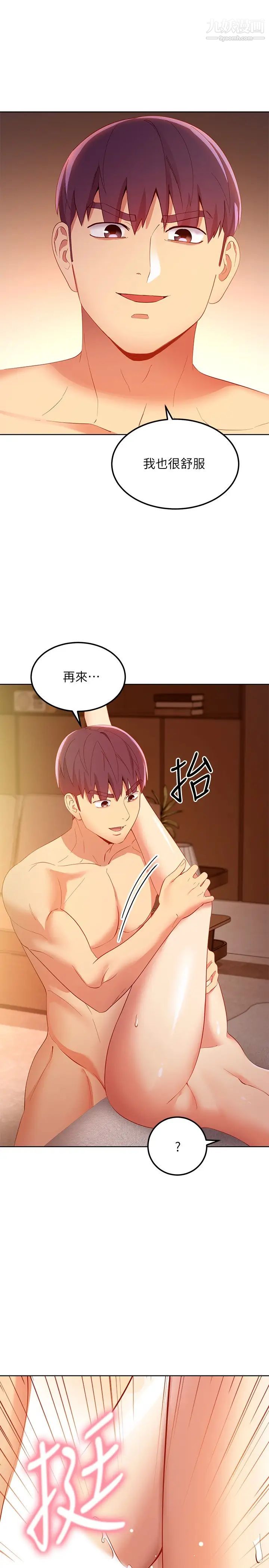 继母的朋友们第104话-这都是因为爱!