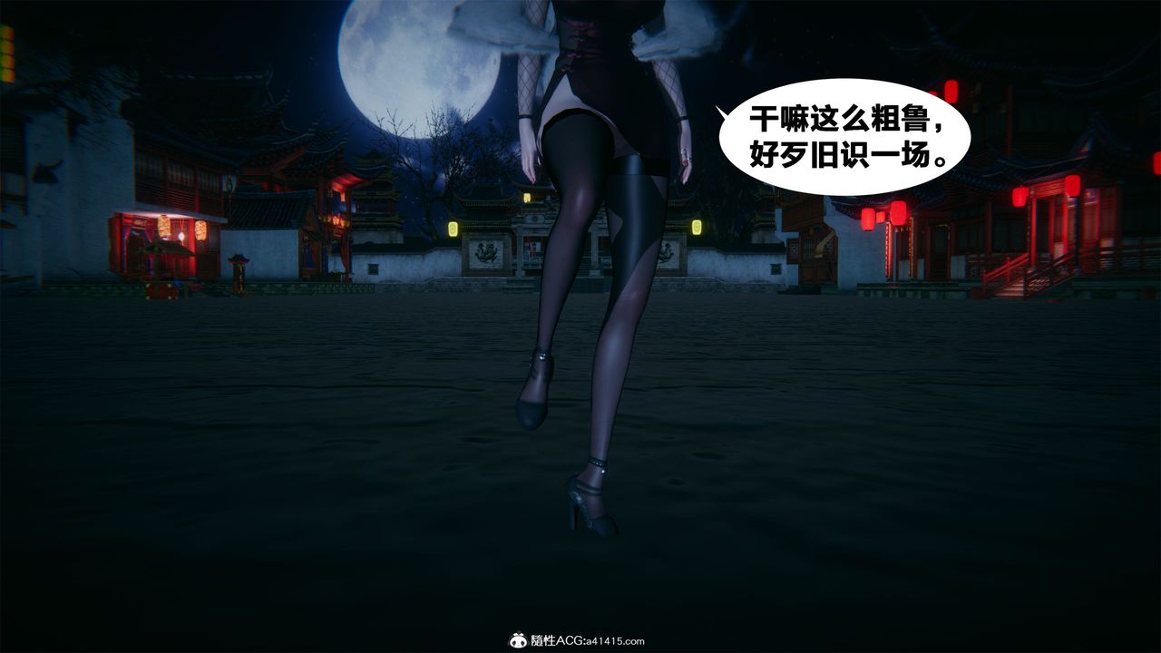 [3D]借你娘子泄泄火[讨魔传]+外传外传2-柳菱香篇04