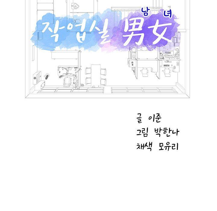 工作室男女第4话