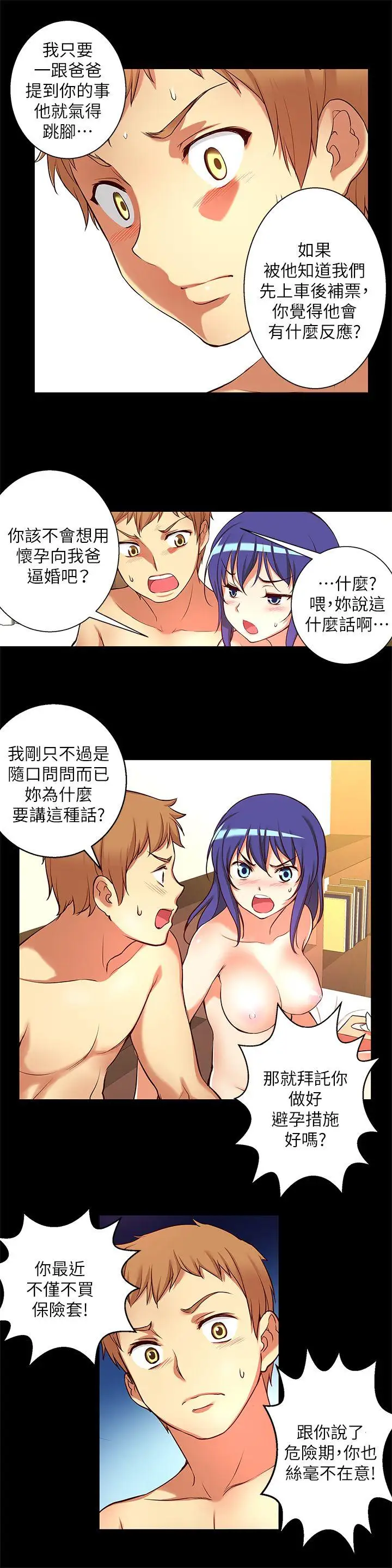 高中生小女友第13话-为什么你不懂我的心!