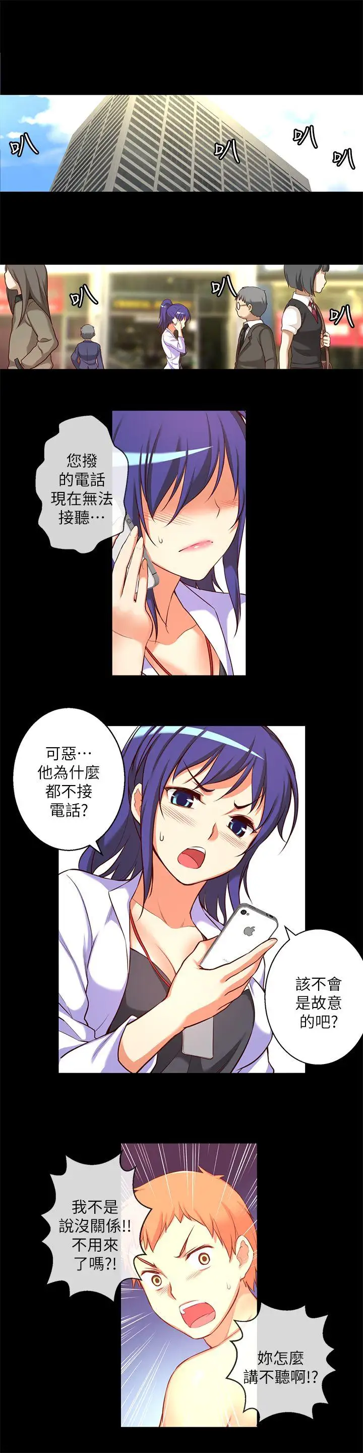 高中生小女友第13话-为什么你不懂我的心!