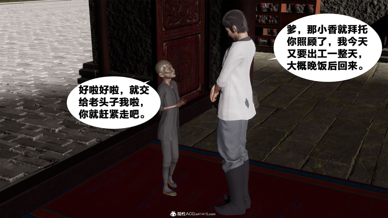 [3D]借你娘子泄泄火[讨魔传]+外传外传2-柳菱香篇05