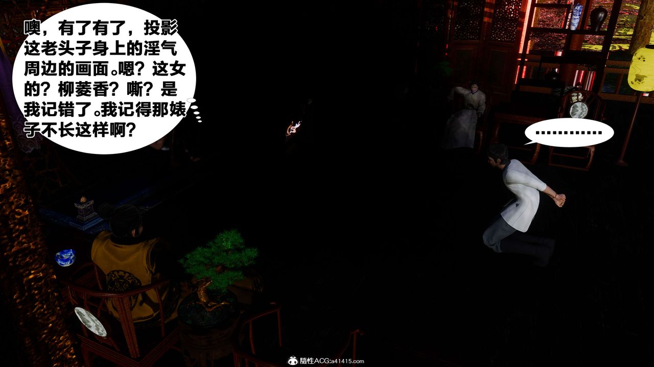 [3D]借你娘子泄泄火[讨魔传]+外传外传2-柳菱香篇06