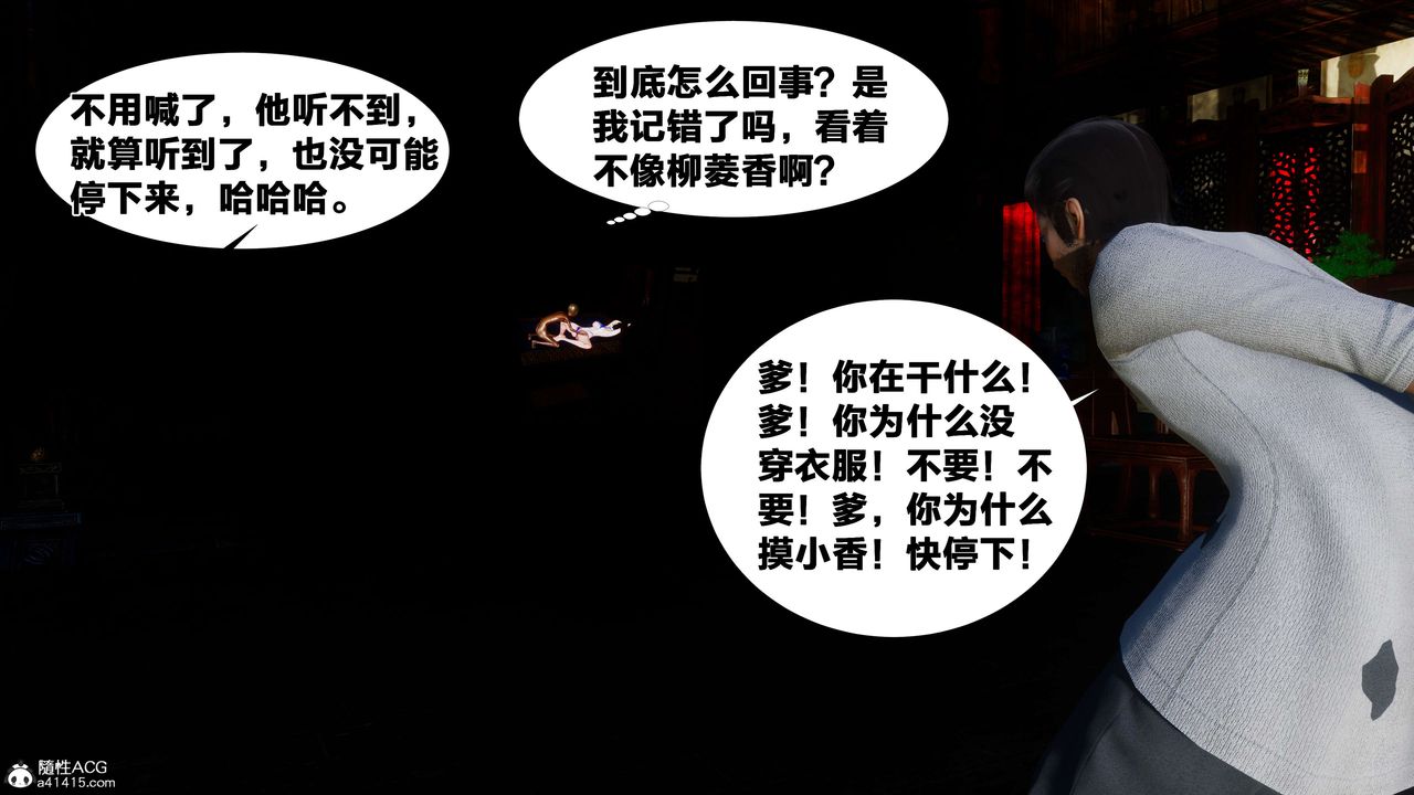 [3D]借你娘子泄泄火[讨魔传]+外传外传2-柳菱香篇06