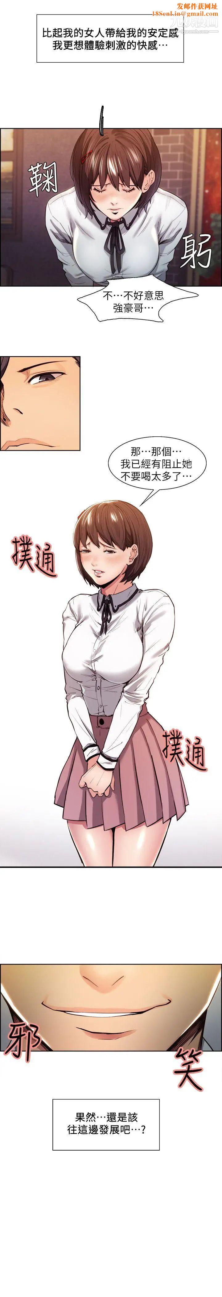 夺爱的滋味第4话-女友的闺蜜