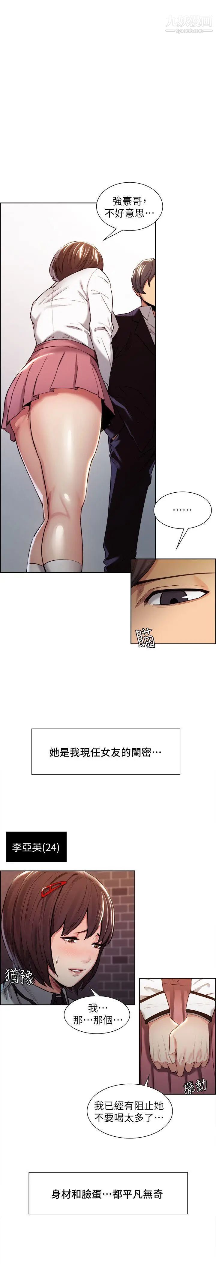 夺爱的滋味第4话-女友的闺蜜