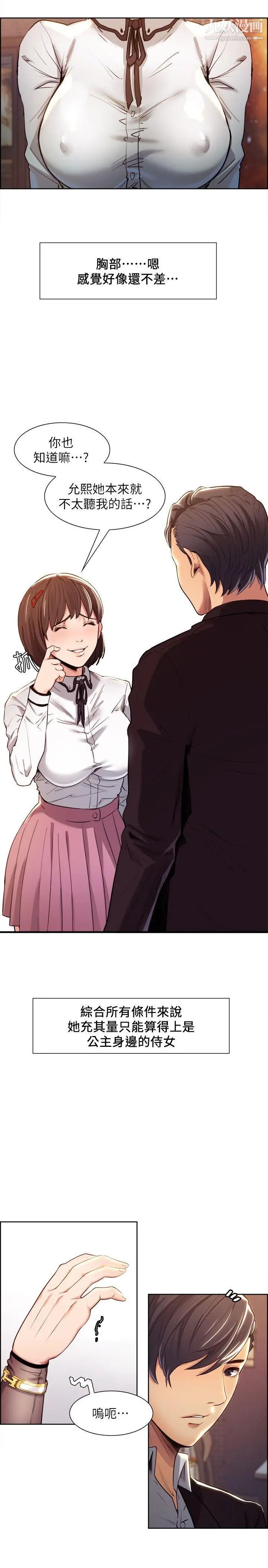 夺爱的滋味第4话-女友的闺蜜