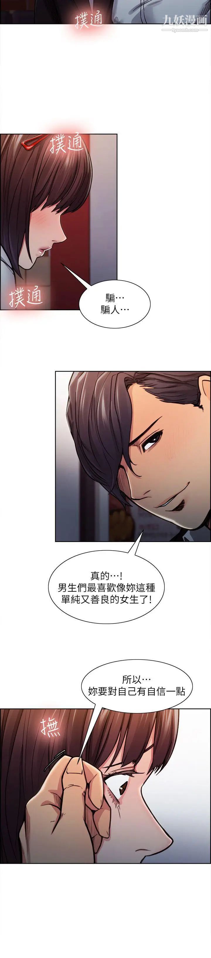 夺爱的滋味第6话-在热炒店里