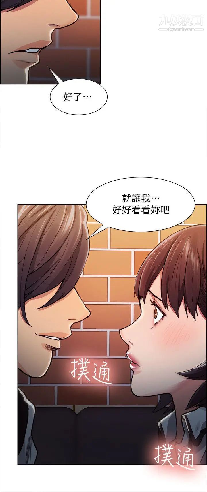 夺爱的滋味第7话-好想舔妳