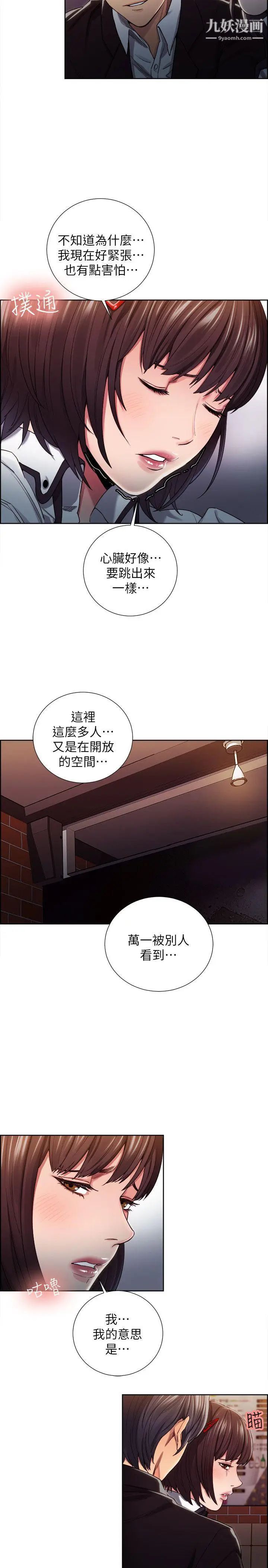 夺爱的滋味第8话-淫秽的味道