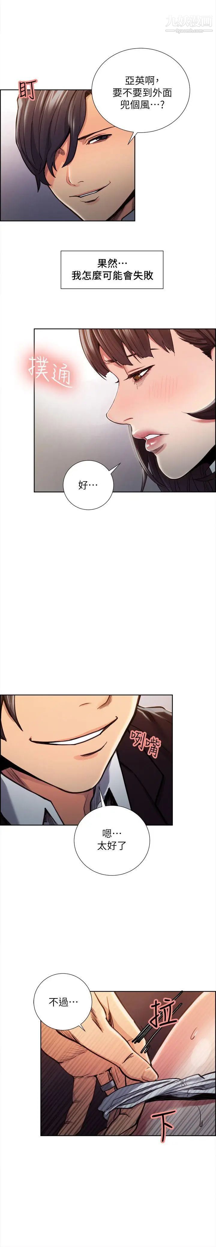 夺爱的滋味第8话-淫秽的味道